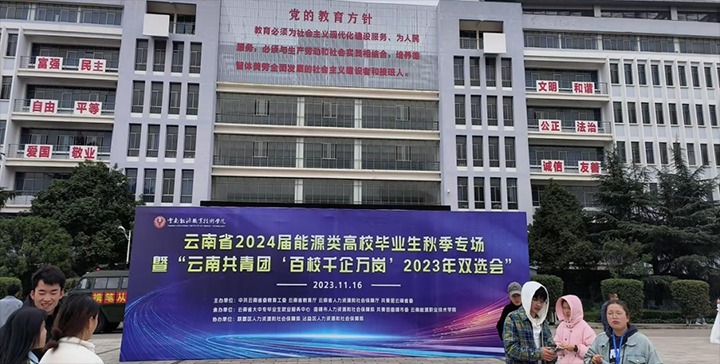 【聚焦云煤】云煤（天博）集团组织加入云南能源职业手艺学院现场招聘会