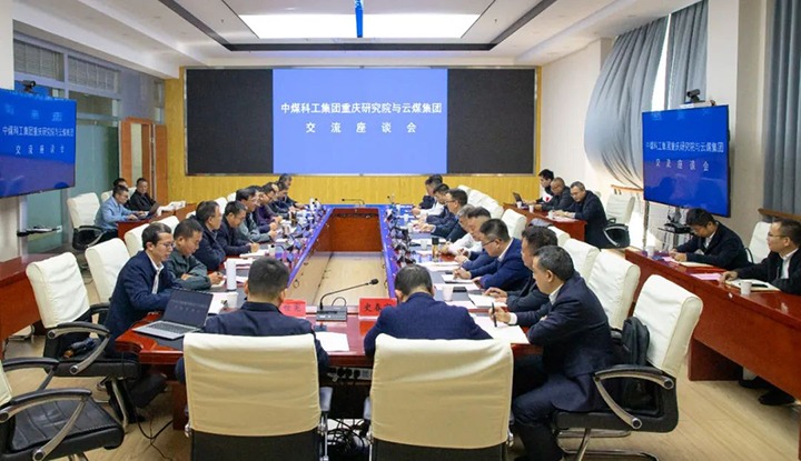 【聚焦云煤】中煤科工集团重庆研究院有限公司到云煤（天博）集团交流座谈