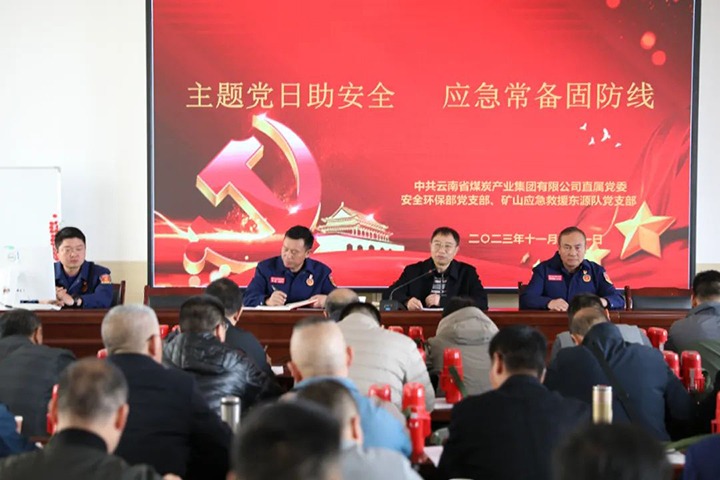 【聚焦云煤】云煤（天博）集团直属党委清静环保党支部与国家矿山应抢救援东源队党支部联合开展主题党日