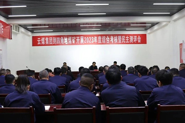 【聚焦云煤】云煤（天博）集团党委委员、副总司理、总工程师施从伟一行到四角地煤矿开展年度综合审核事情