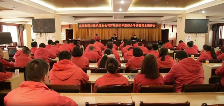 【聚焦云煤】云煤（天博）集团副总司理杜昌华一行到恩洪煤业公司开展年度综合审核暨民主测评