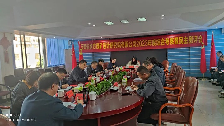 【聚焦云煤】云煤（天博）集团党委副书记、工会主席王鑫一行到地方煤矿设计研究院开展年度综合审核暨民主测评