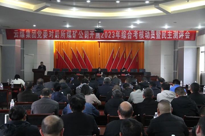 【聚焦云煤】云煤（天博）集团党委委员、财务总监莫晓丹一行到后所煤矿公司开展年度综合审核暨民主测评
