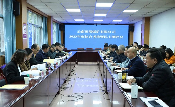 【聚焦云煤】云煤（天博）集团党委委员、副总司理缪和星一行到田坝煤矿公司开展年度综合审核暨民主测评