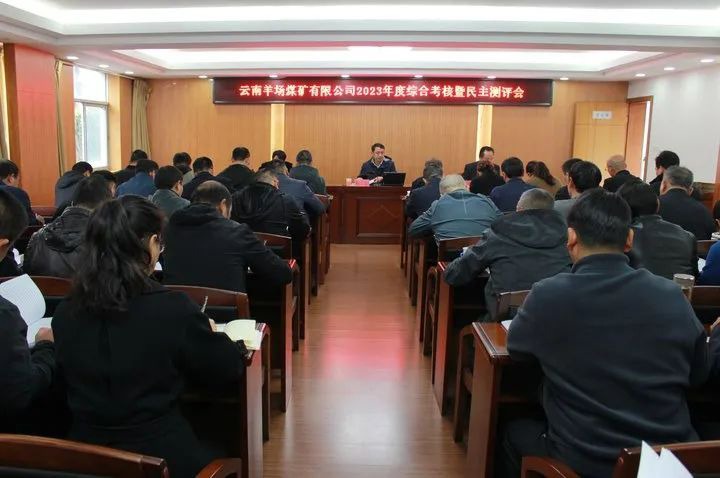 【聚焦云煤】云煤（天博）集团党委委员、副总司理缪和星一行到云南羊场煤矿公司开展年度综合审核暨民主测评