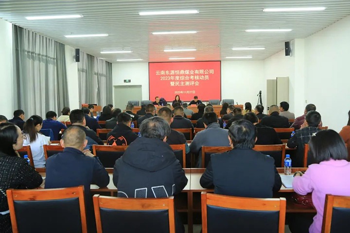 【聚焦云煤】云煤（天博）集团党委委员、财务总监莫晓丹一行到东源恒鼎公司开展年度综合审核暨民主测评