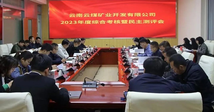 【聚焦云煤】云煤（天博）集团党委委员、副总司理缪和星一行到云煤矿业公司开展年度综合审核暨民主测评