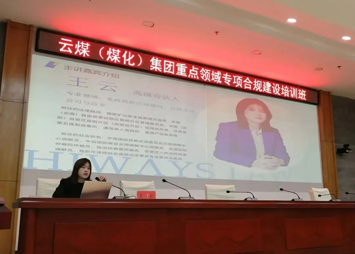 【聚焦云煤】云煤（天博）集团举行重点领域专项合规建设专题培训