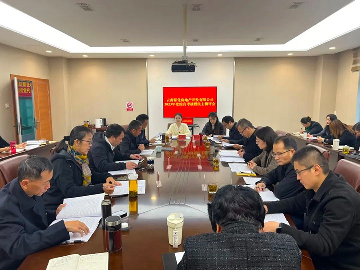 【聚焦云煤】云煤（天博）集团第二审核组到天博地产公司开展年度综合审核暨民主评测