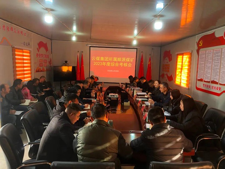 【聚焦云煤】云煤（天博）集团党委委员、财务总监莫晓丹一行到顺源煤矿公司开展年度综合审核暨民主测评