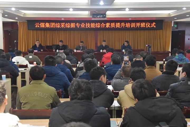 【聚焦云煤】云煤(天博）集团综采综掘专业手艺综合素质提升培训班（第一阶段）圆满完成