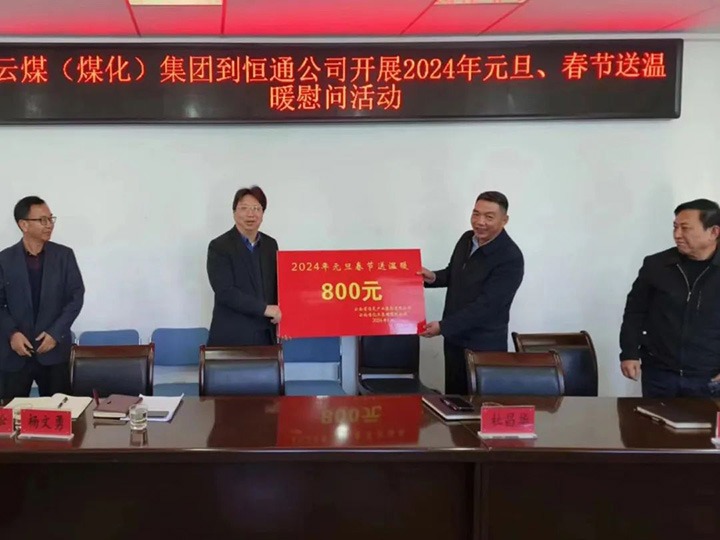 【聚焦云煤】云煤（天博）集团副总司理杜昌华一行到恒通煤业公司开展元旦春节送温暖慰问运动
