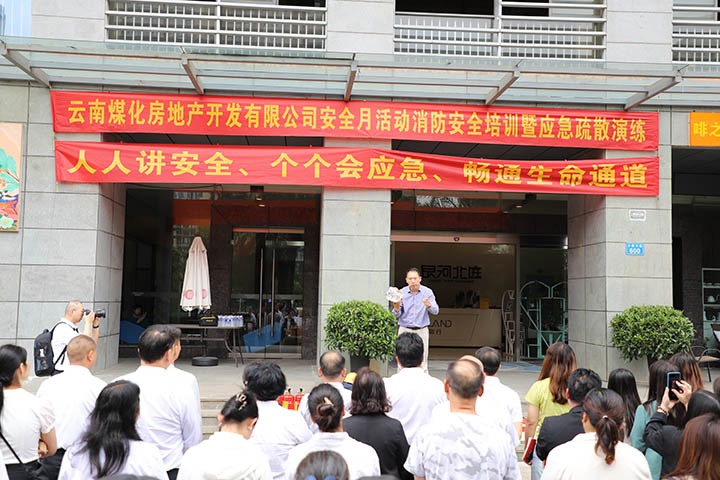 云南天博房地产开发有限公司开展“消防清静培训暨应急疏散演练”运动