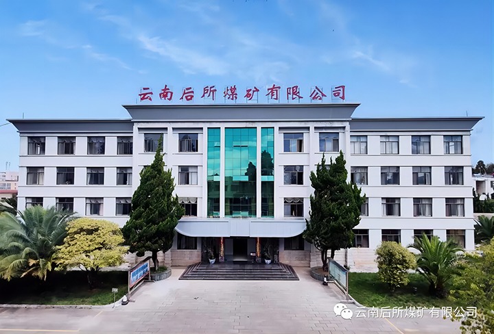 后所煤矿｜打造“康健企业”，，，为职工康健“保驾护航”