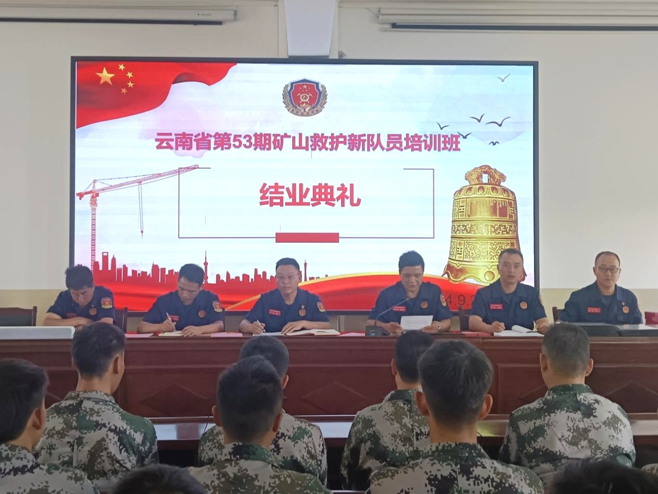 新征程，，，，新实力！云南省第53期专职矿山救护新队员培训班圆满结业