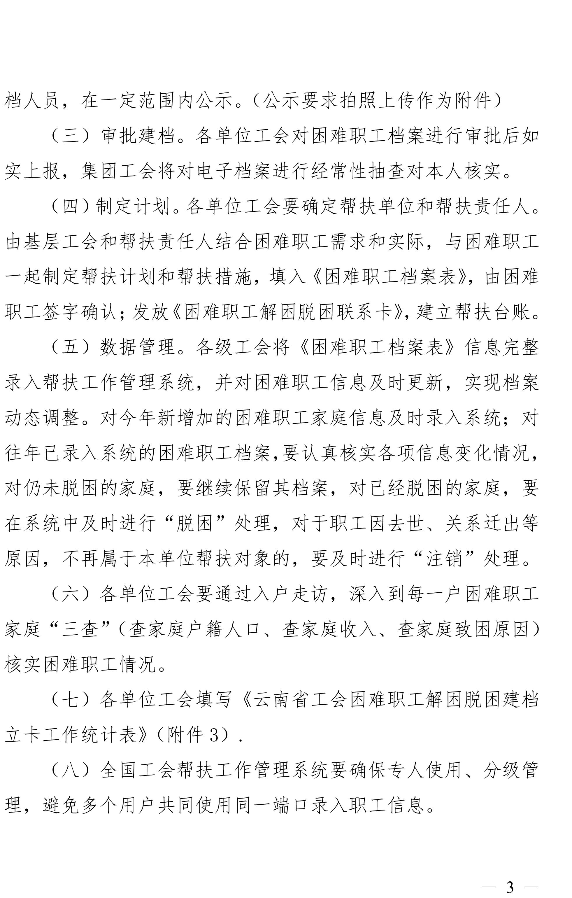 云南天博集团工会关于做好难题职工视察摸底及解困脱困建档立卡事情的通知-3.jpg